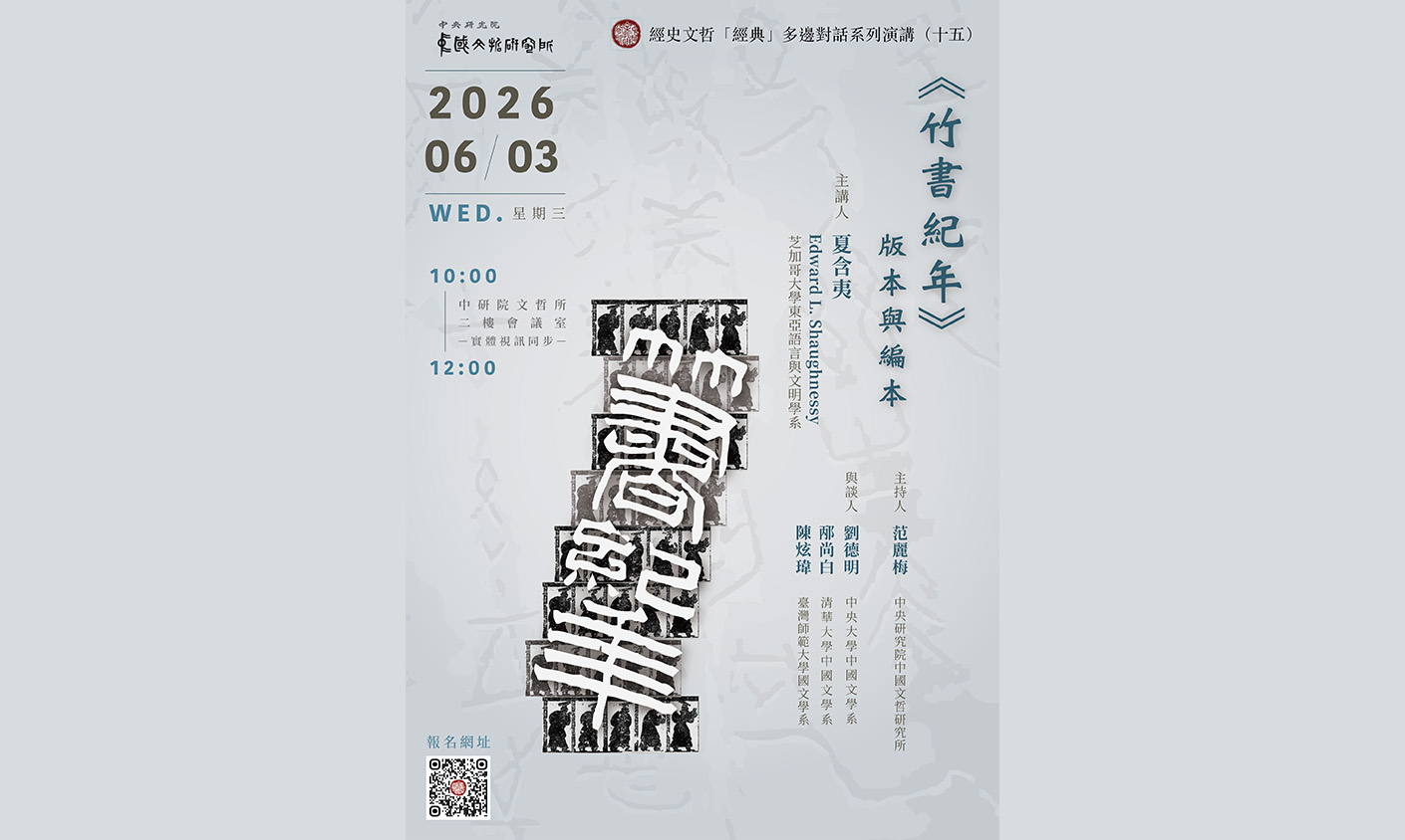 《竹書紀年》版本與編本