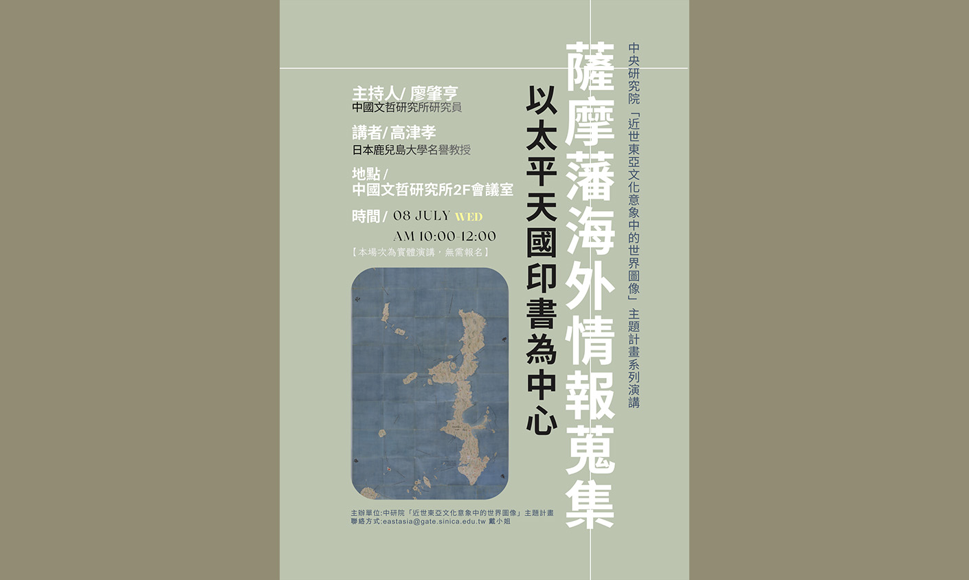 薩摩藩海外情報蒐集──以太平天國印書為中心