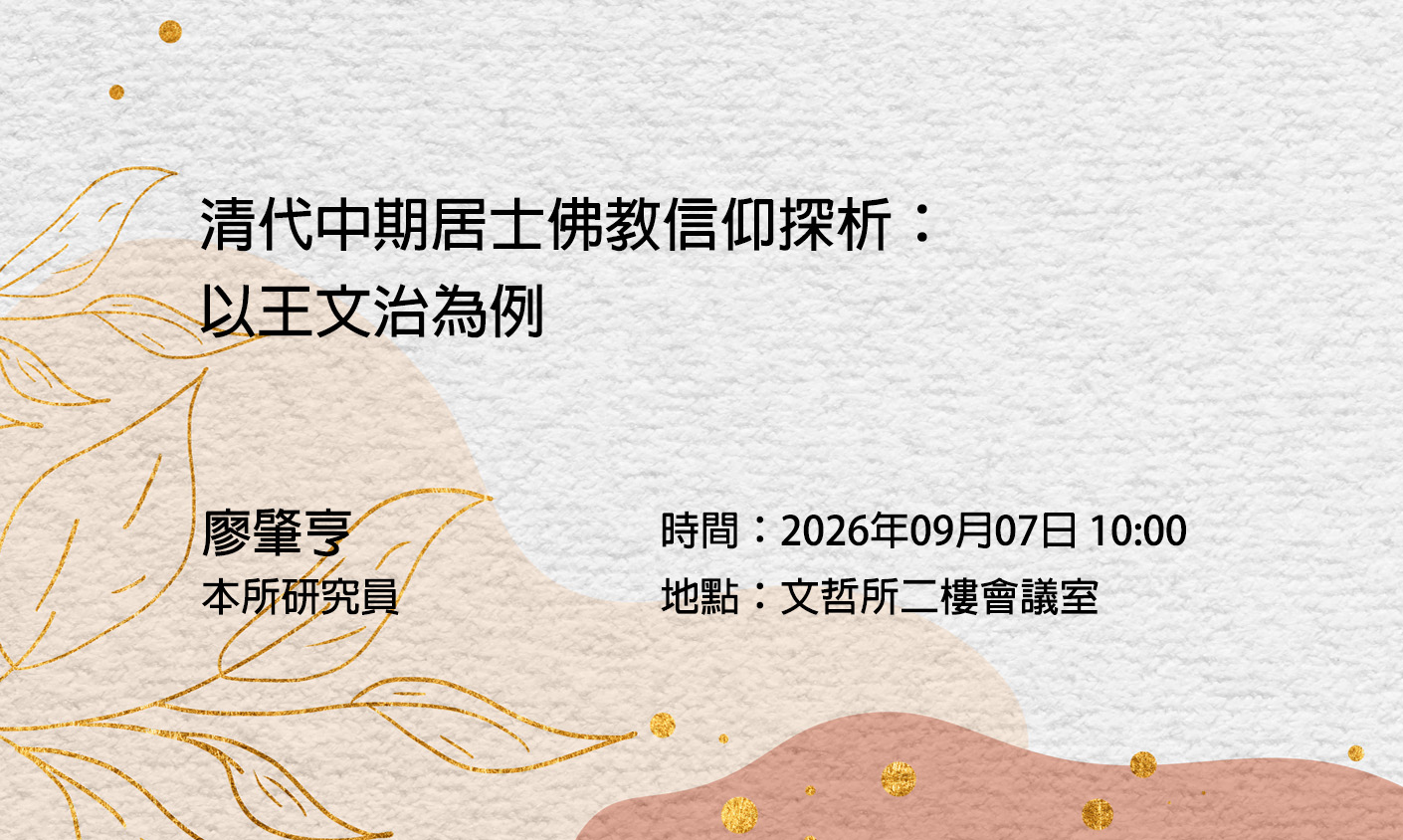 清代中期居士佛教信仰探析：以王文治為例