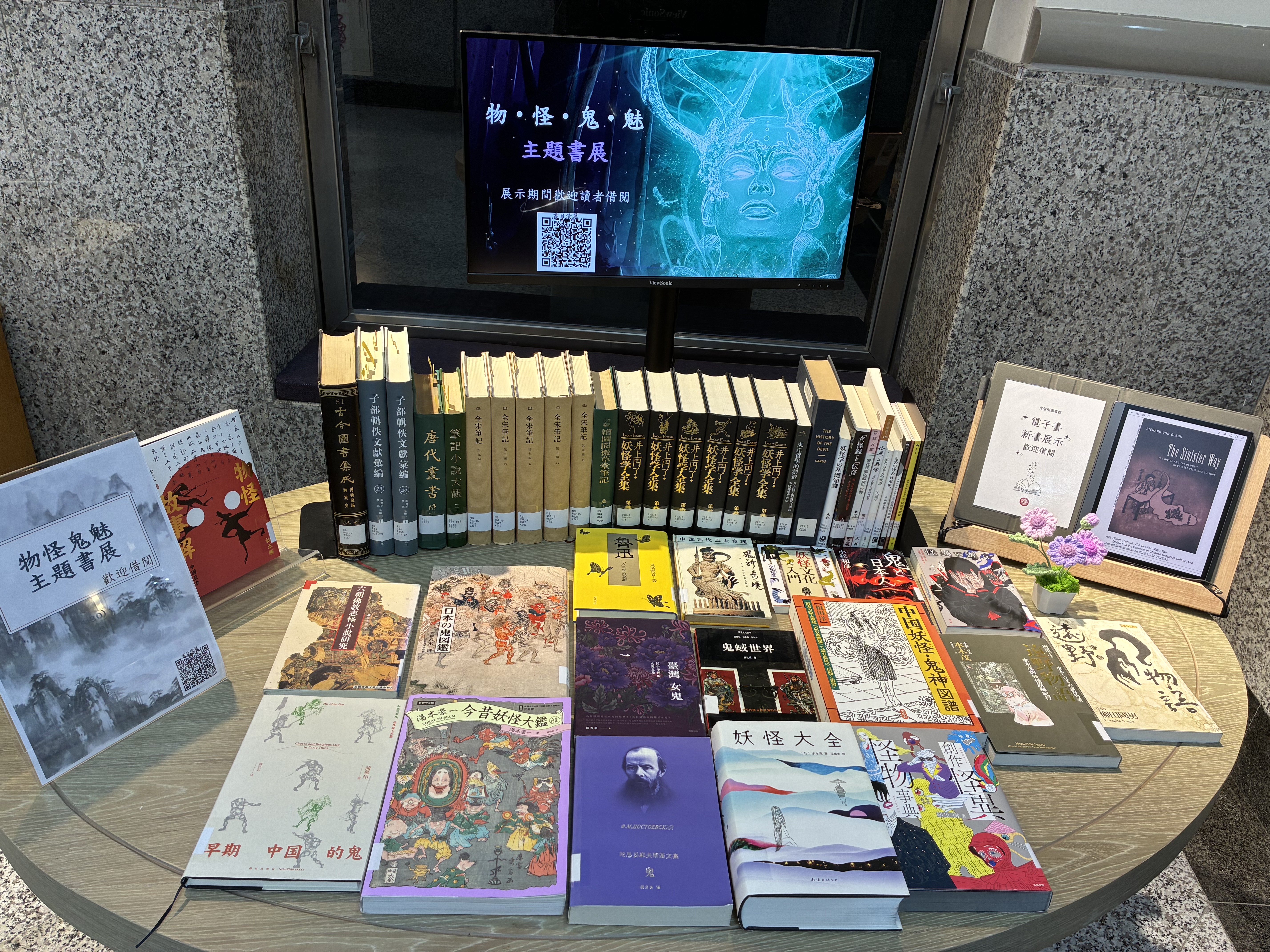 [書展資訊]物．怪．鬼．魅主題書展(2026年1月2日至1月30日)