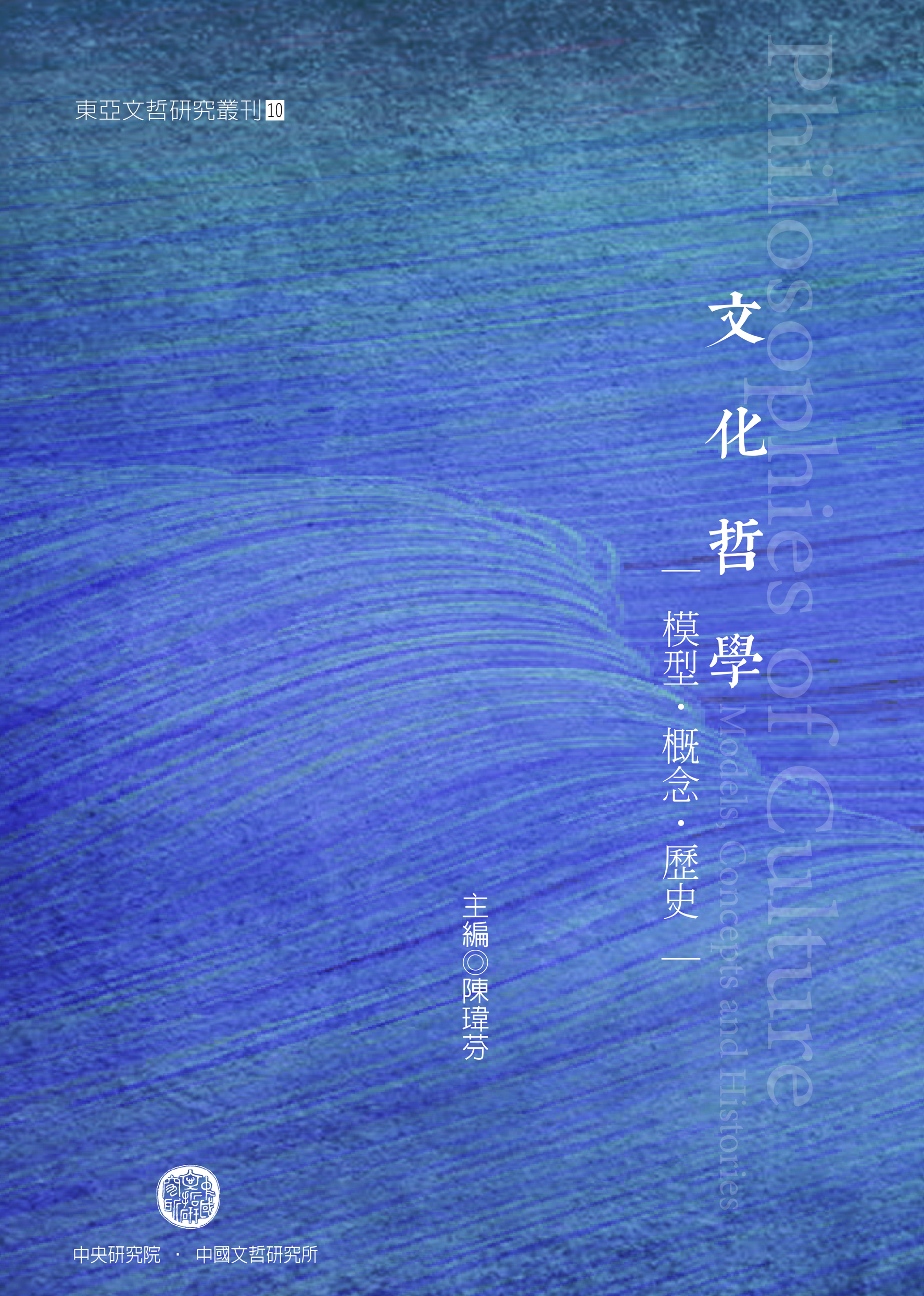 文化哲學: 模型・概念・歷史